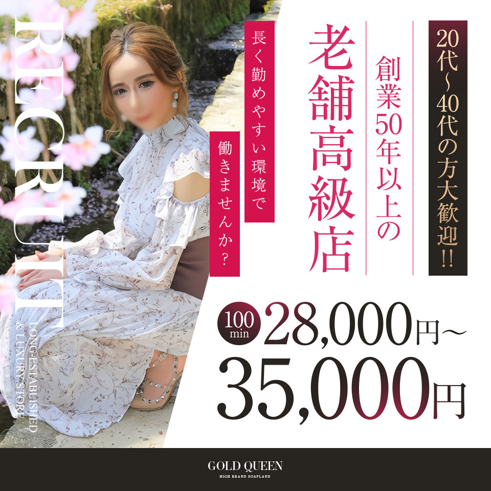 ゴールドクイン