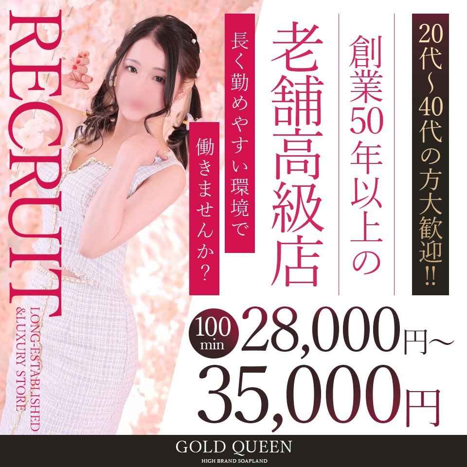 ゴールドクイン