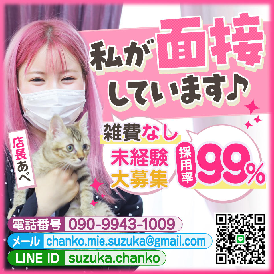 ちゃんこ鈴鹿店