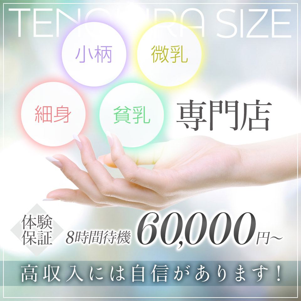 てのひらさいず