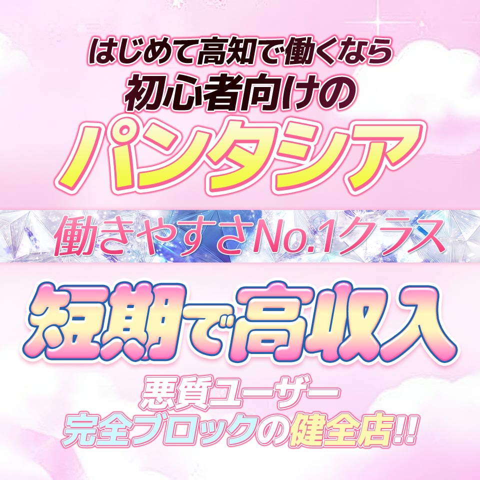 パンタシア