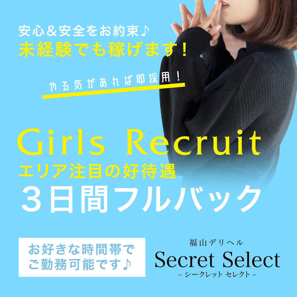 Secret　select