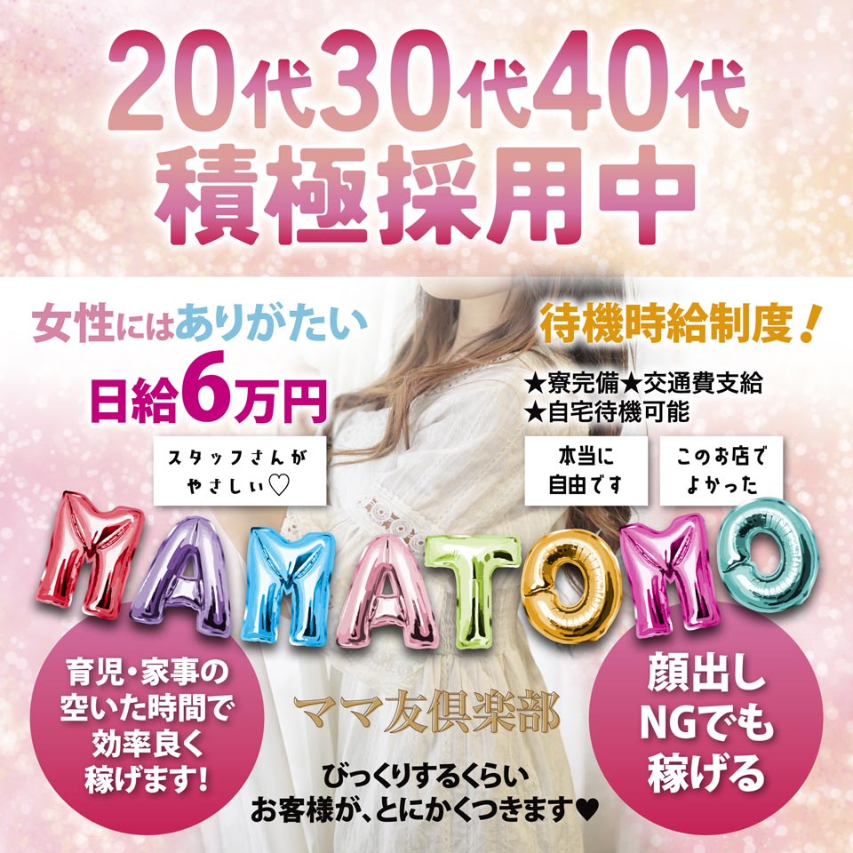 ママ友倶楽部