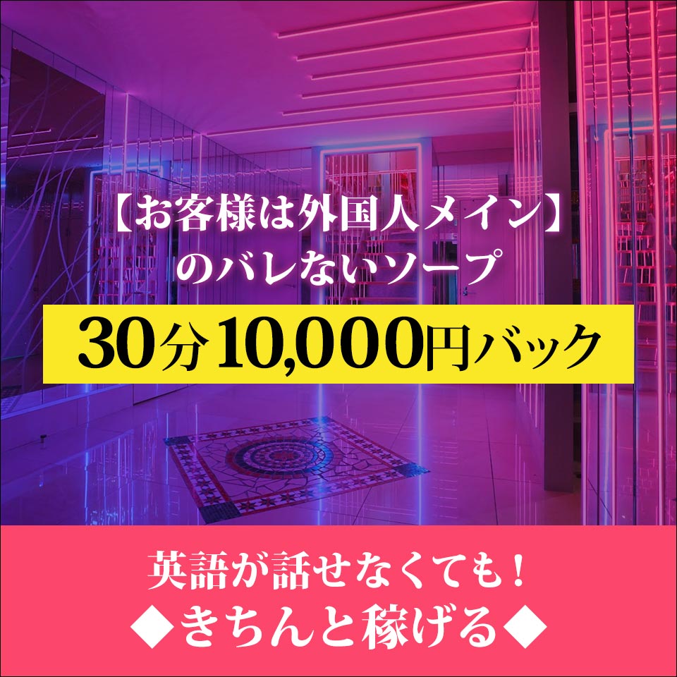 タトゥーOK - 神奈川のソープランド求人：高収入風俗バイトはいちごなび