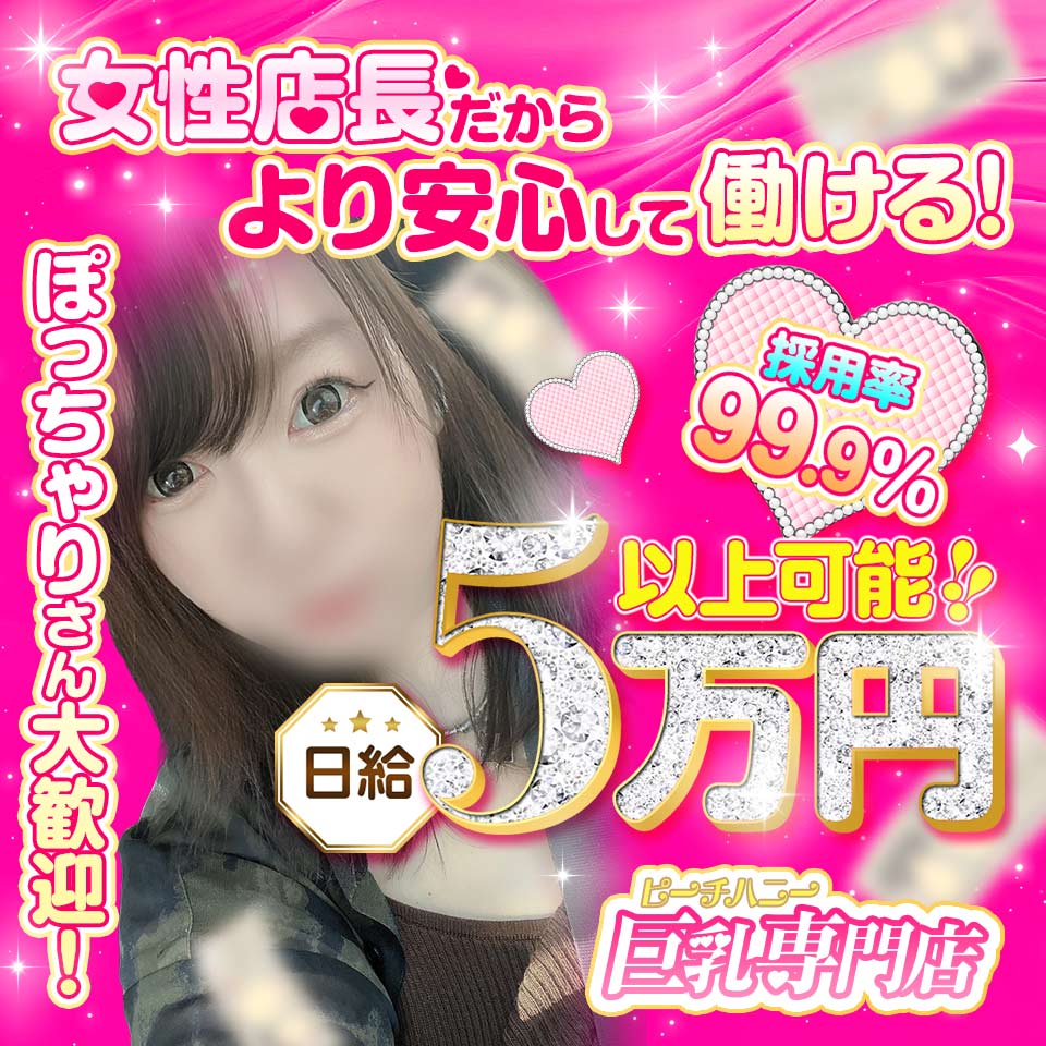 ピーチハニー - 山口市デリヘル・風俗求人【いちごなび】