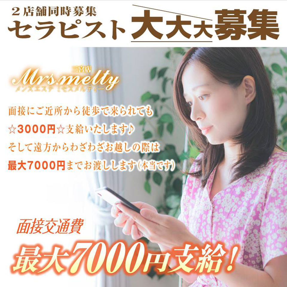 ミセスメルティー三宮店