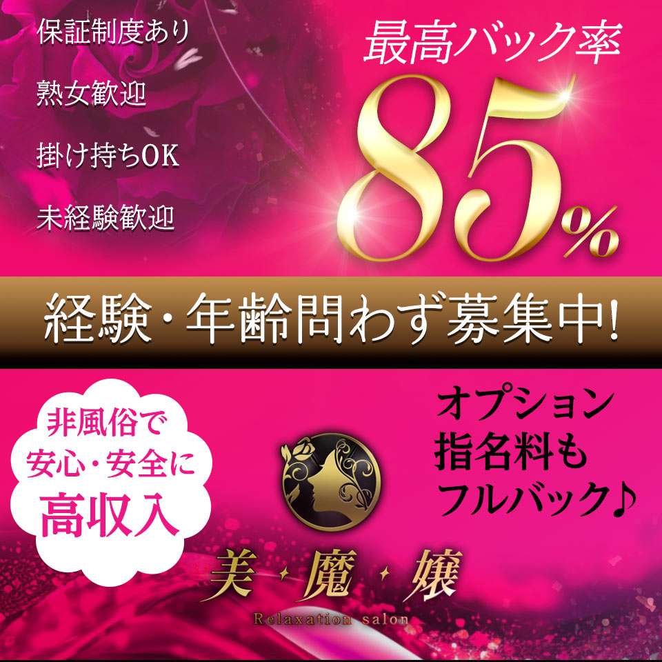 美・魔・嬢