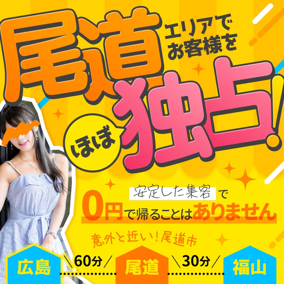 尾道デリヘル　スマイル