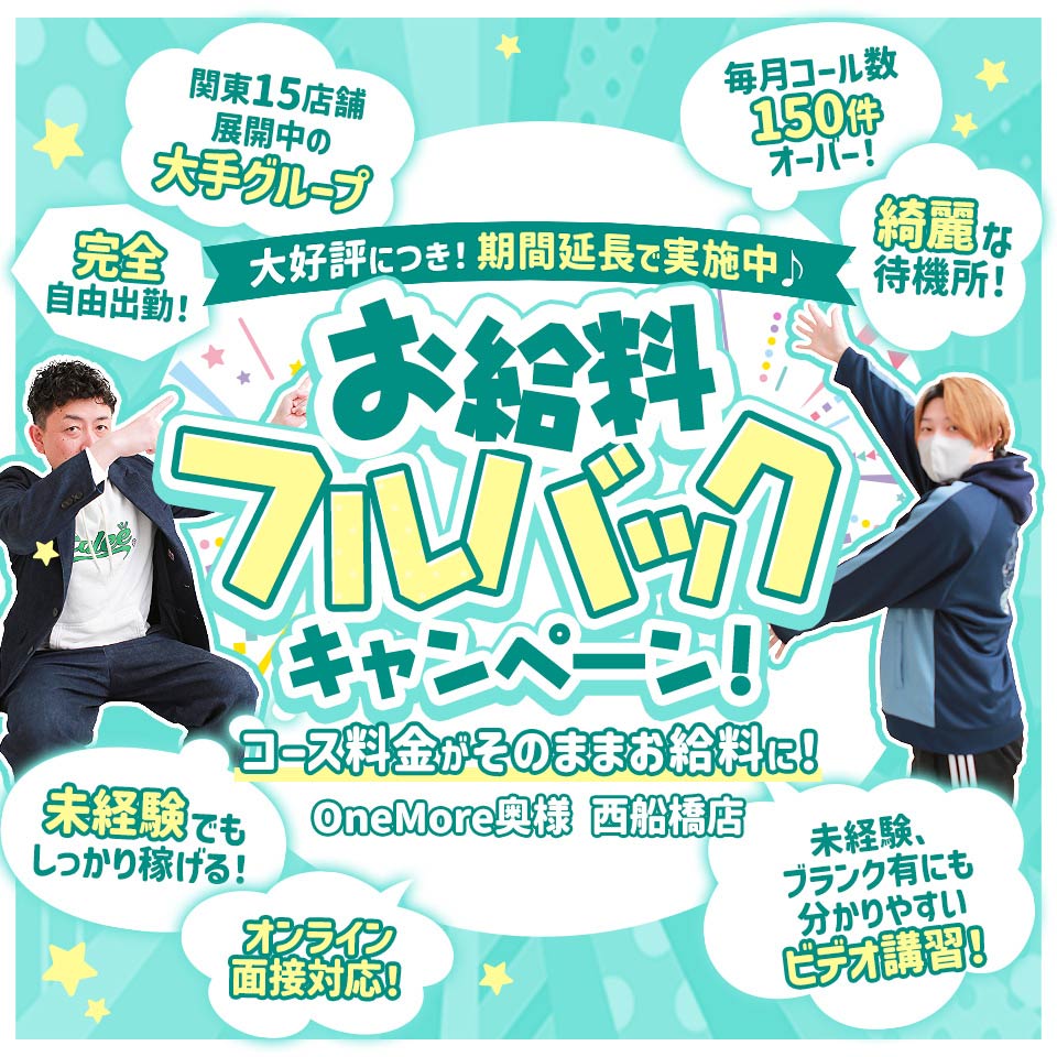 One More 奥様　西船橋店