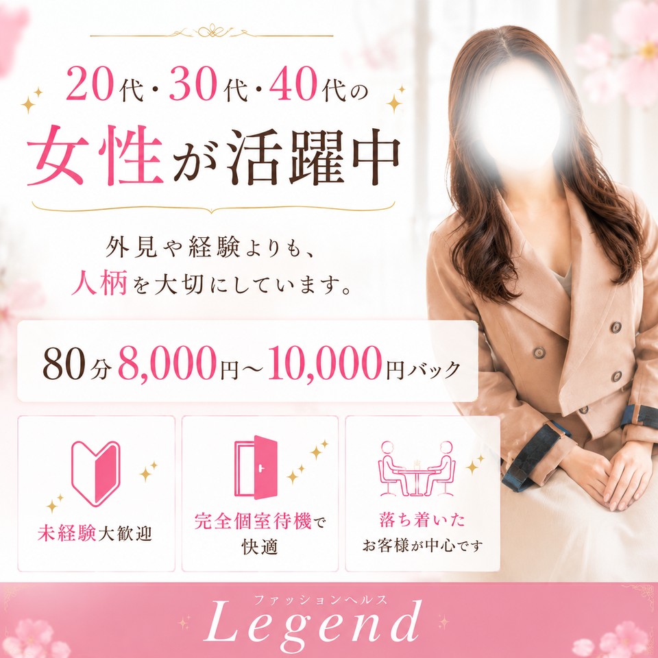 ファッションヘルスレジェンド - 刈谷のヘルス求人情報