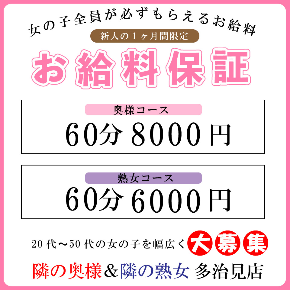 隣の奥様＆隣の熟女 多治見店
