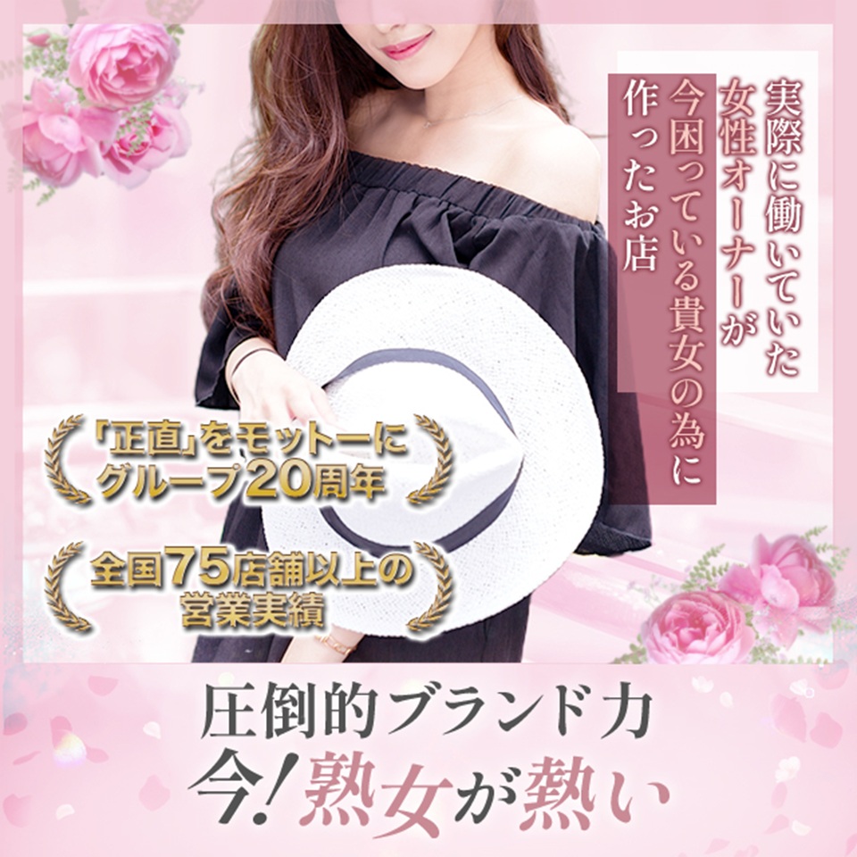 熟女パラダイス池袋店（カサブランカグループ）