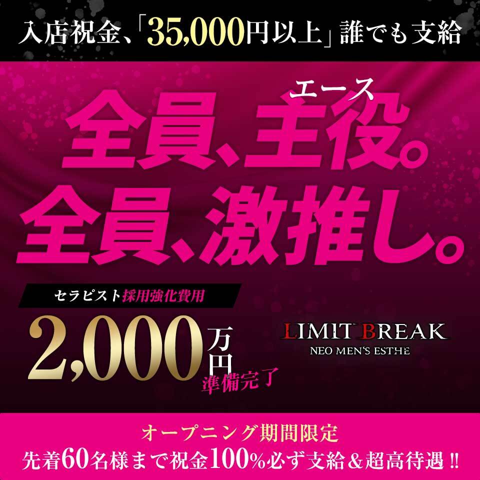 LIMIT BREAK 錦糸町