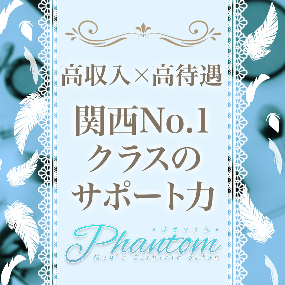 Phantom (ファントム)