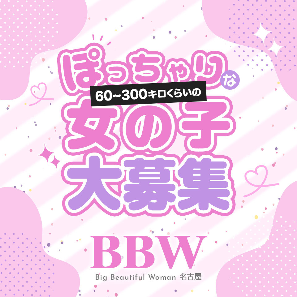 BBW 名古屋店