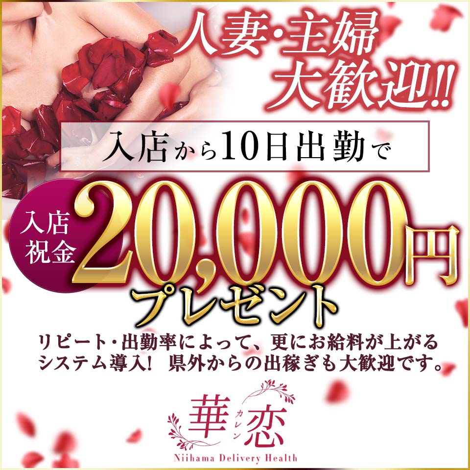 華恋～カレン～