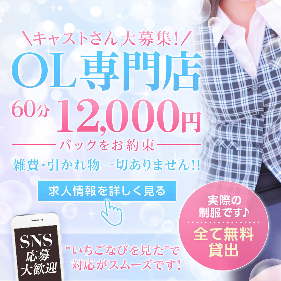 岡崎OL倶楽部