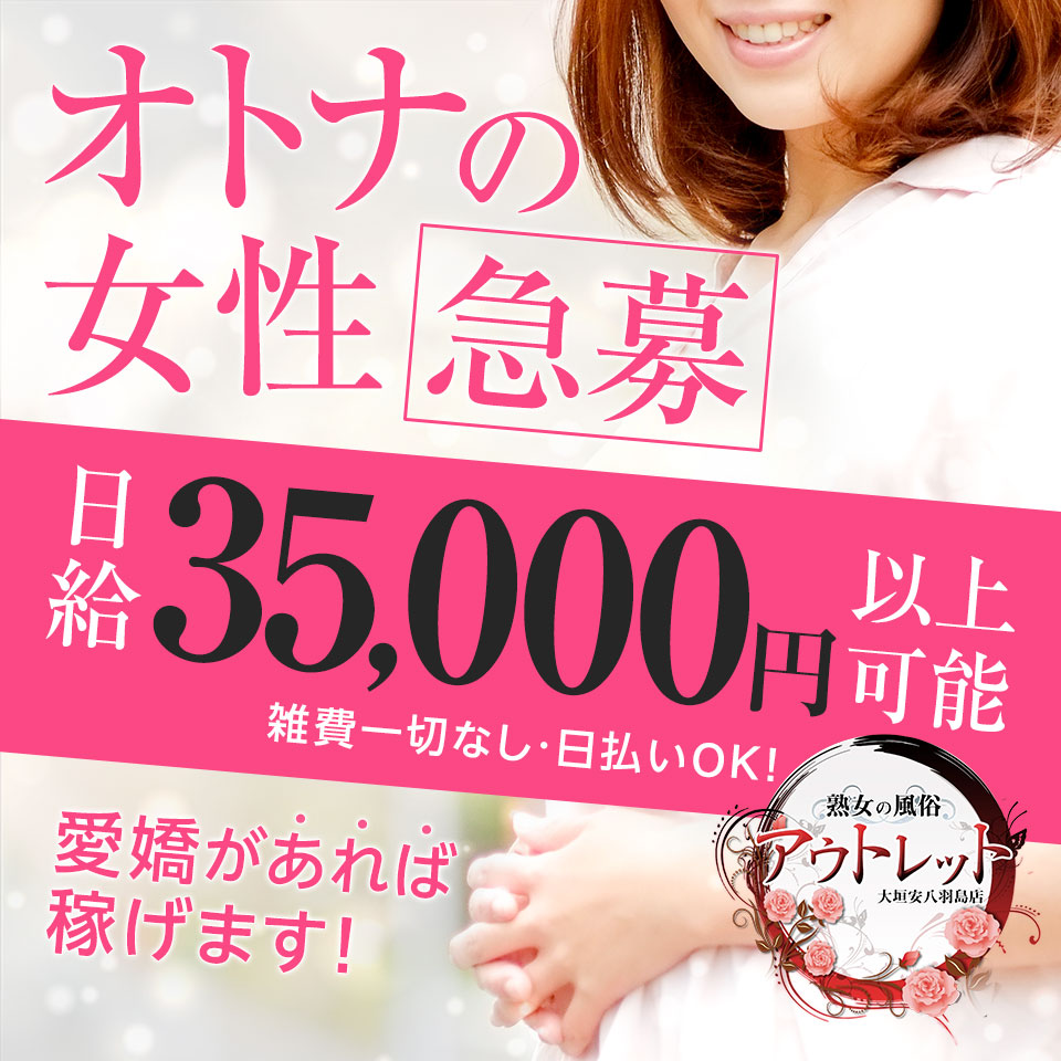 熟女の風俗アウトレット大垣安八羽島店