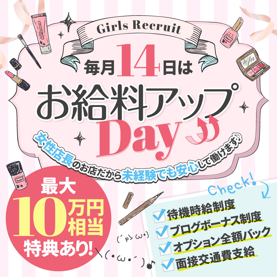 バレンタイン - 福山・尾道・三原のデリヘル求人情報
