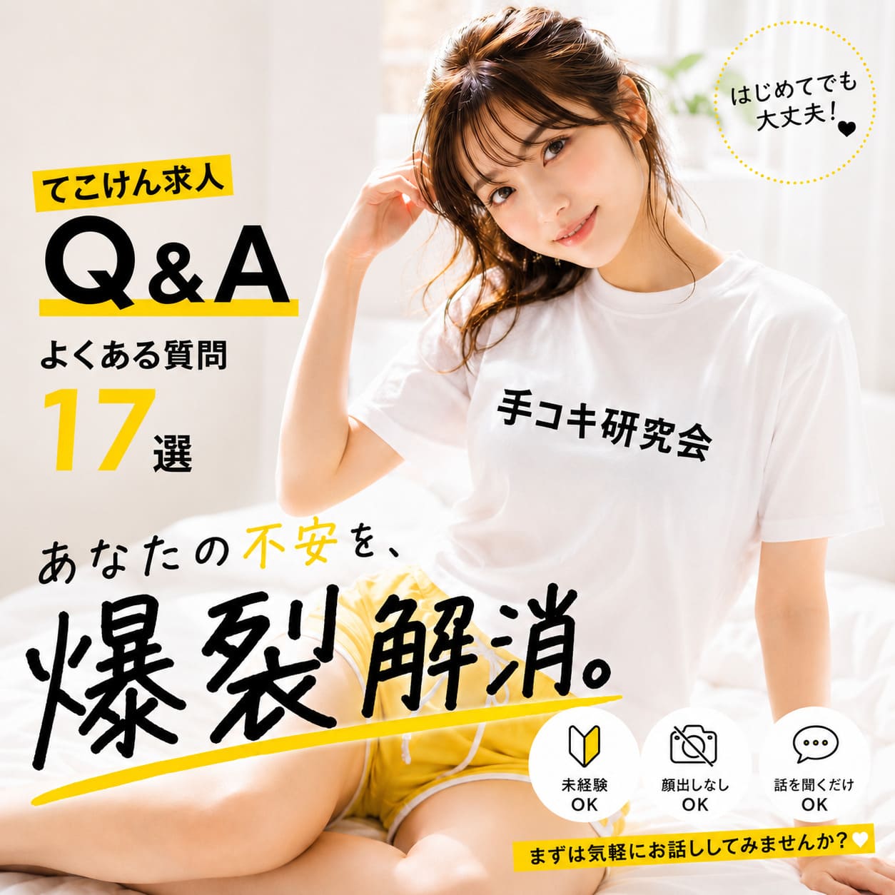 手コキ研究会