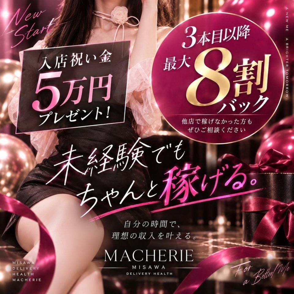 MACHERIE-マシェリ-
