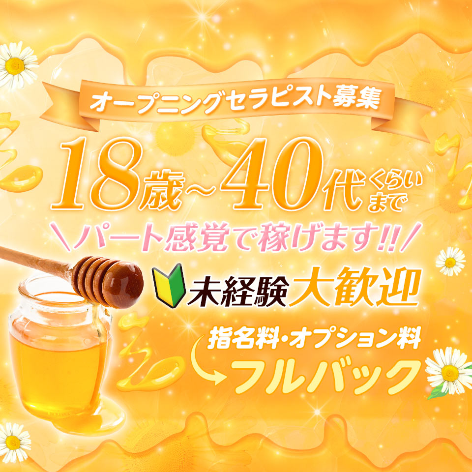 ディープアロマ　ハニートラップ