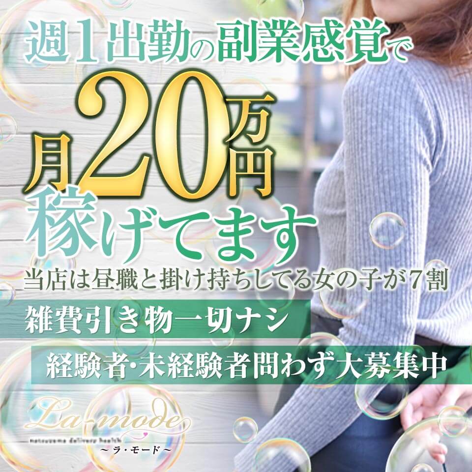 La mode ラ・モード