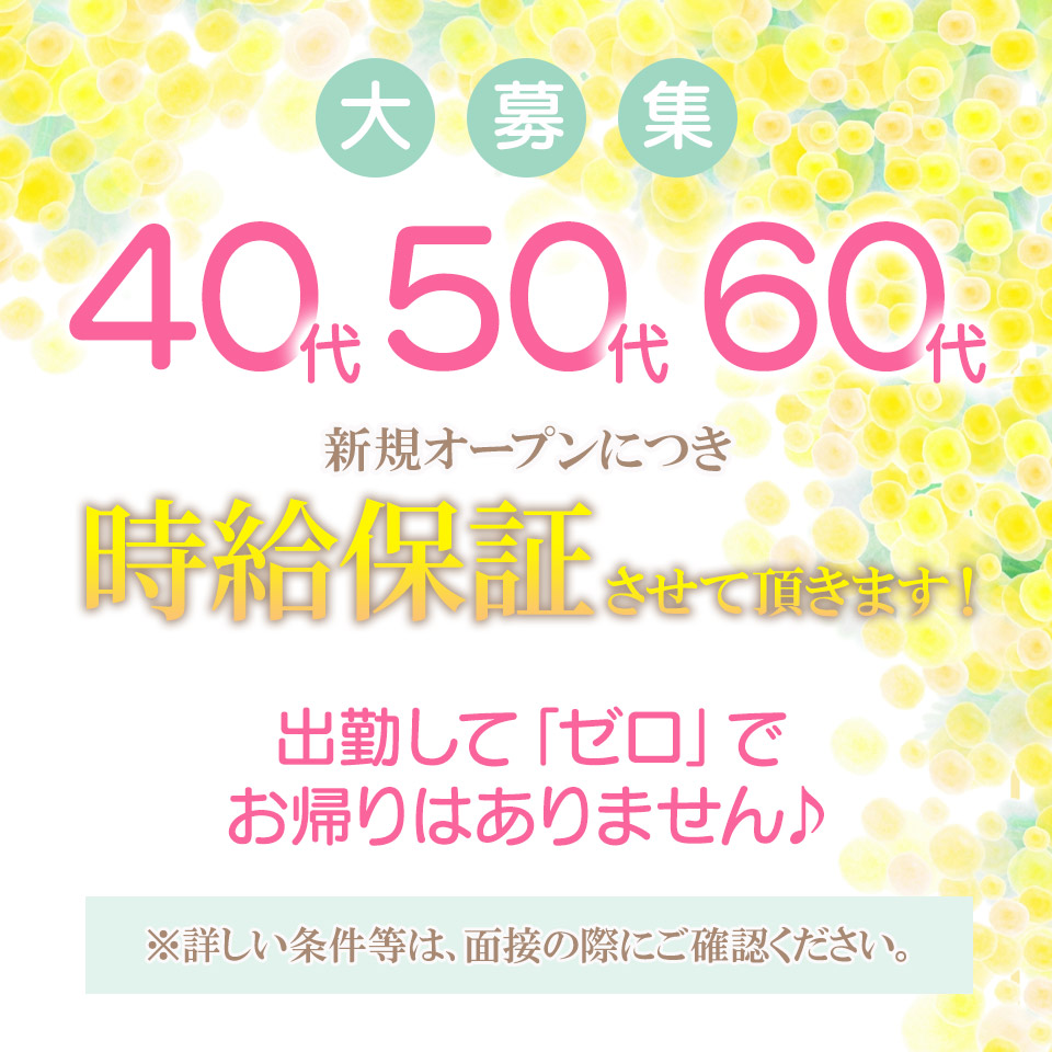 50代～歓迎 - 岡崎の風俗求人：高収入風俗バイトはいちごなび