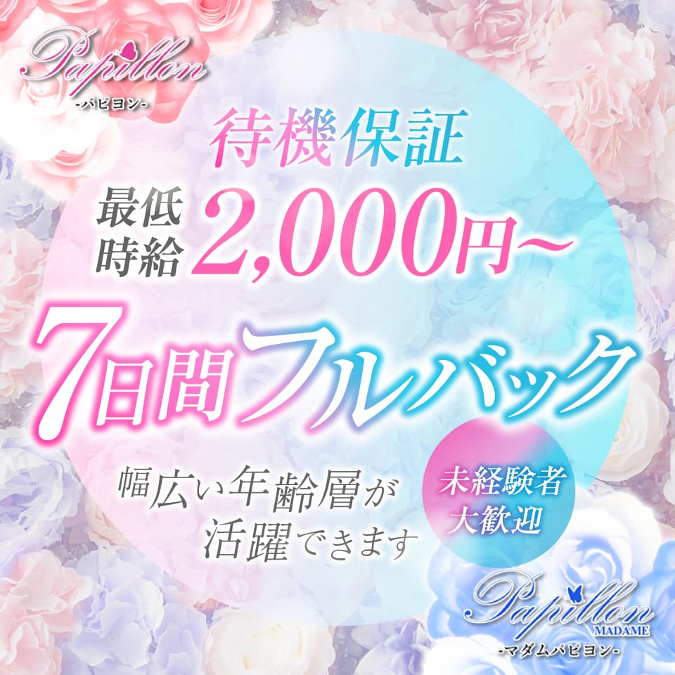 Papillon＆MADAMEPapillon