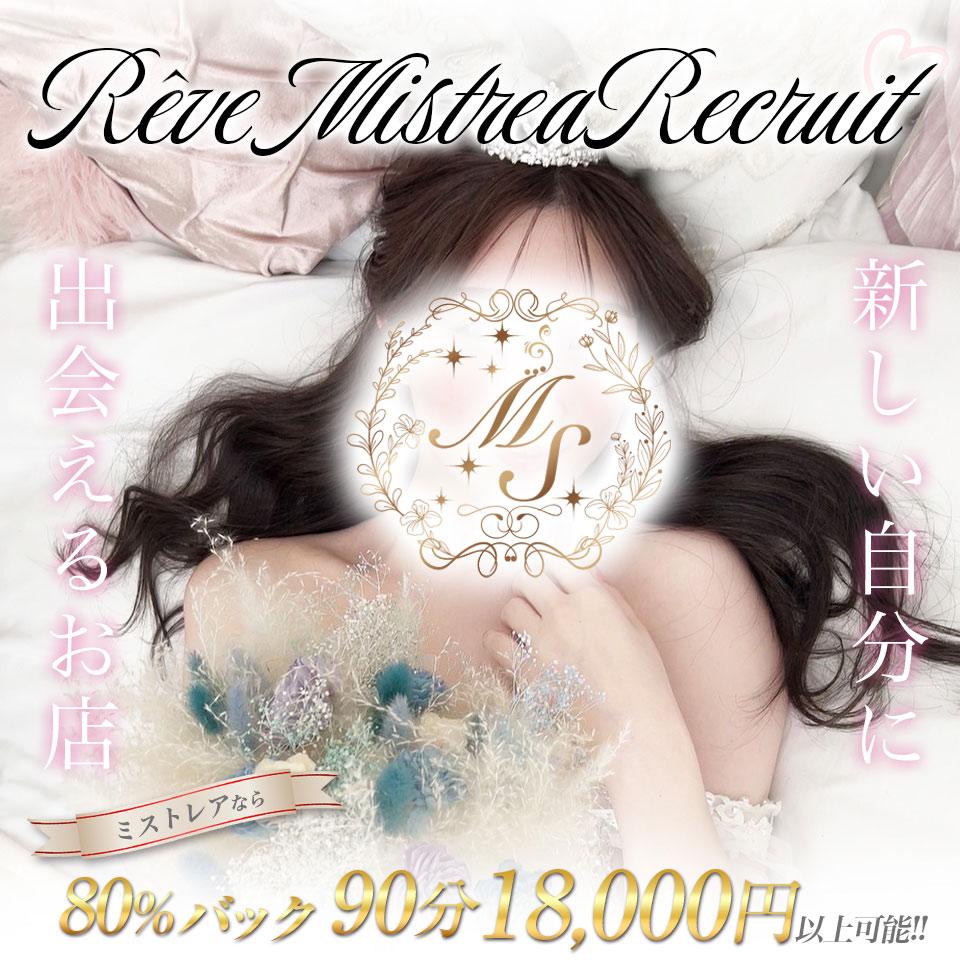 Rêve MISTREA（レーヴ ミストレア）