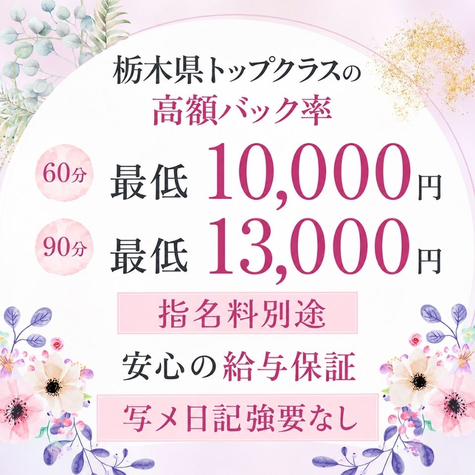 栃木県デリバリーヘルス人妻大田原・那須塩原デリヘルクラブ