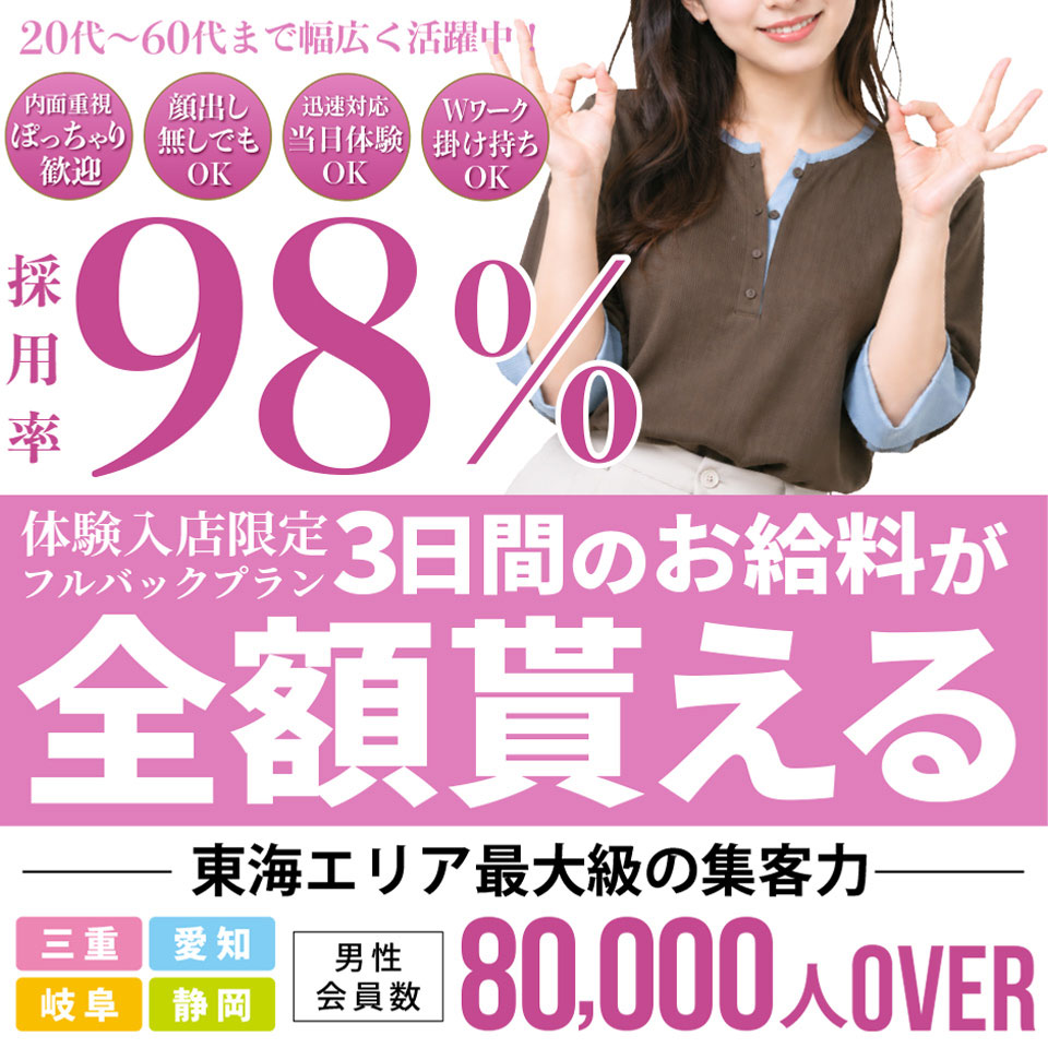 即アポ奥さん～四日市・鈴鹿店～ - 桑名・四日市のデリヘル求人情報
