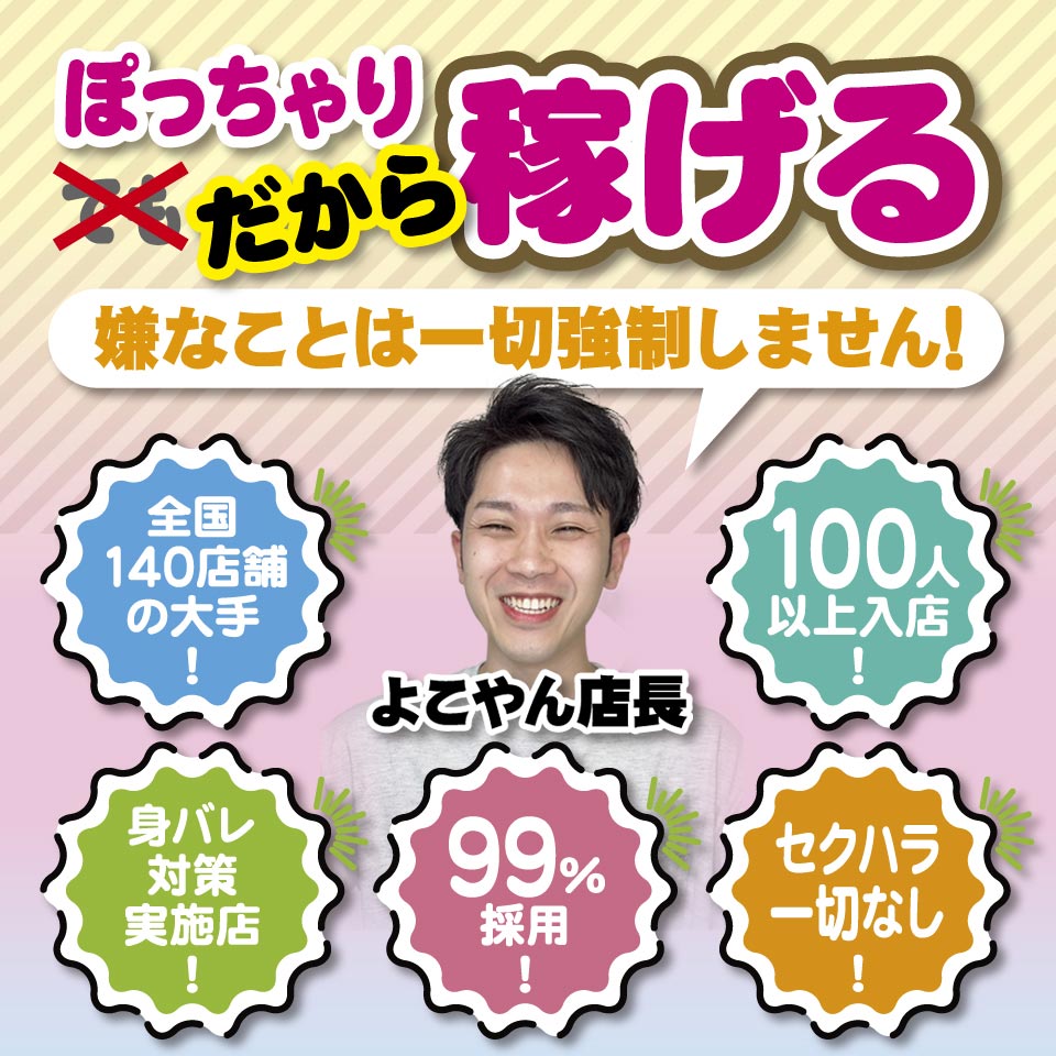 岡山市ちゃんこ