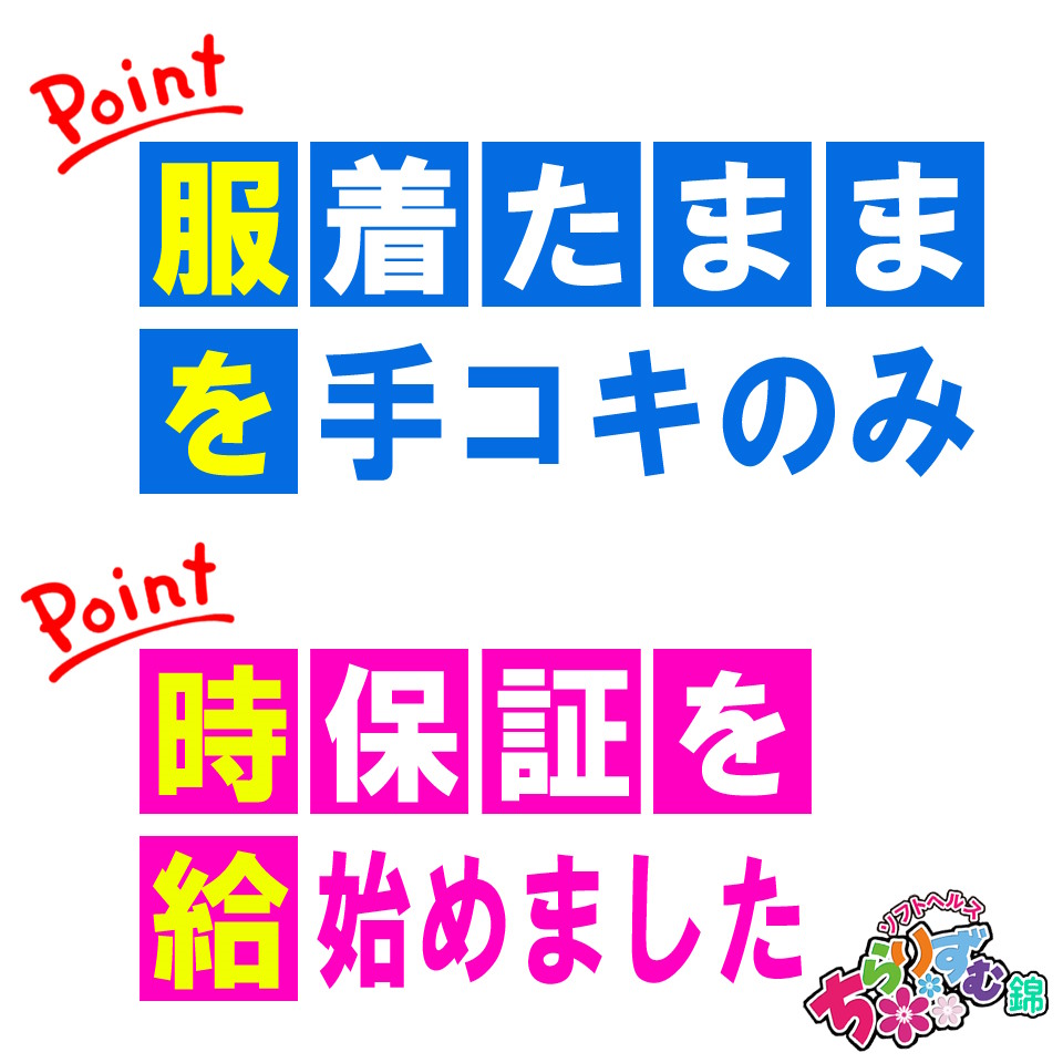 ちらりずむ錦店