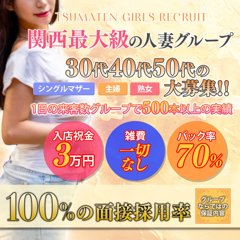 妻天　梅田店