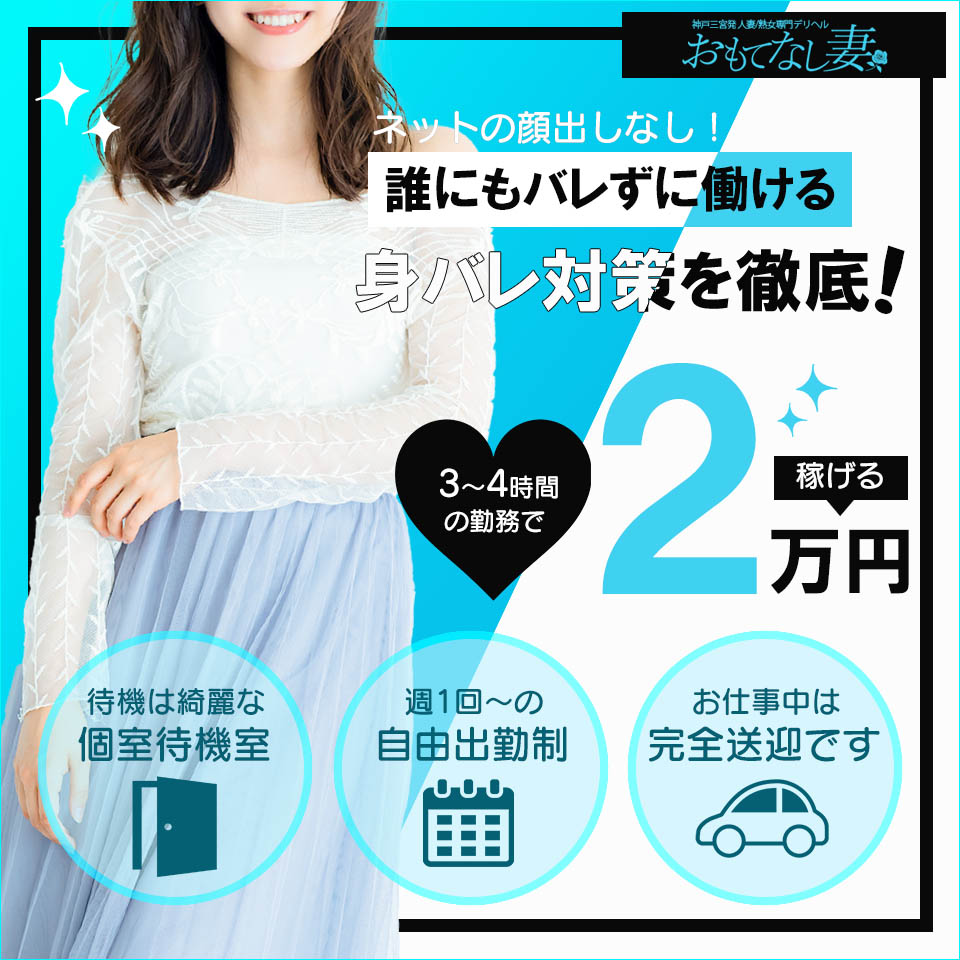 おもてなし妻