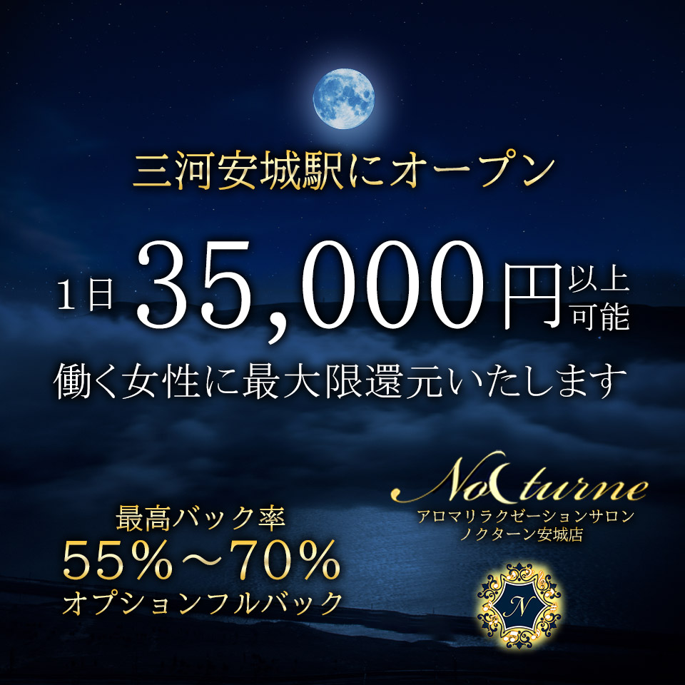 Nocturne（ノクターン）安城店