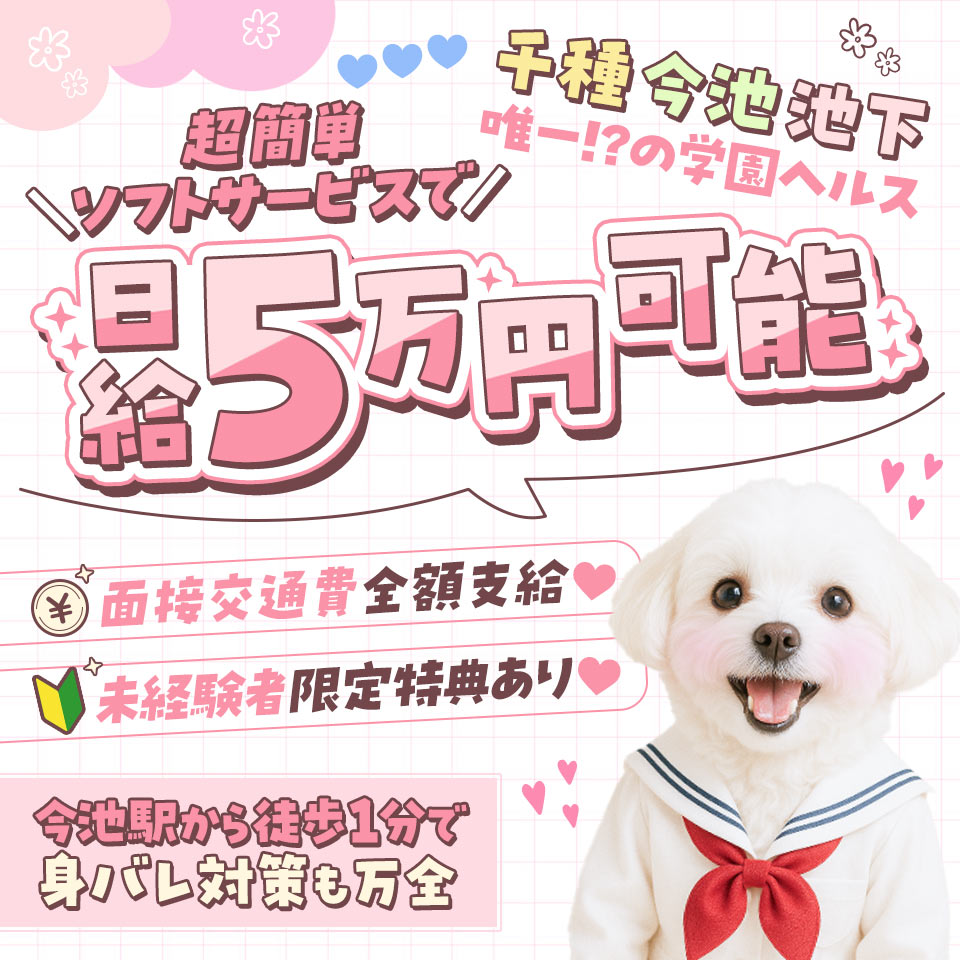 めちゃすく！！今池校