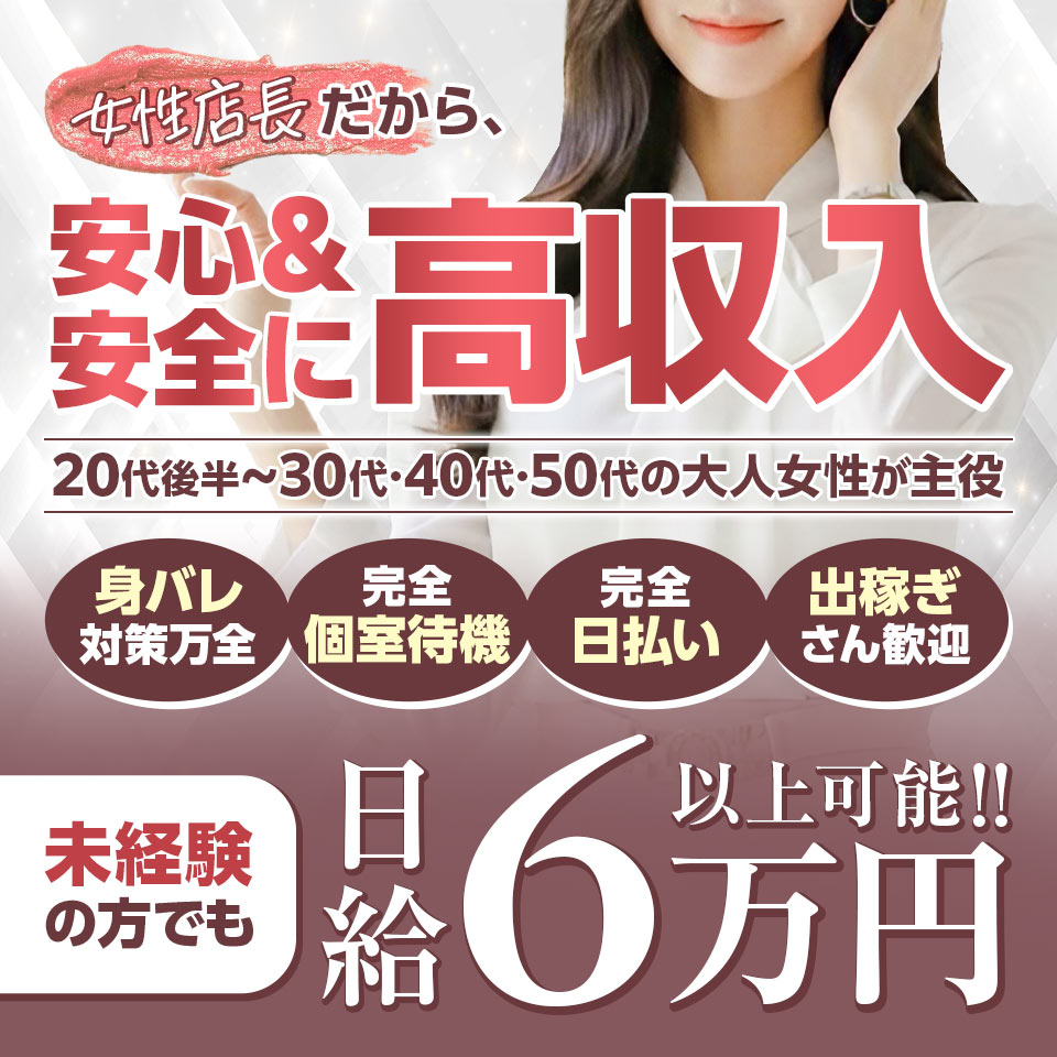 熟女の風俗アウトレット愛西あま津島店