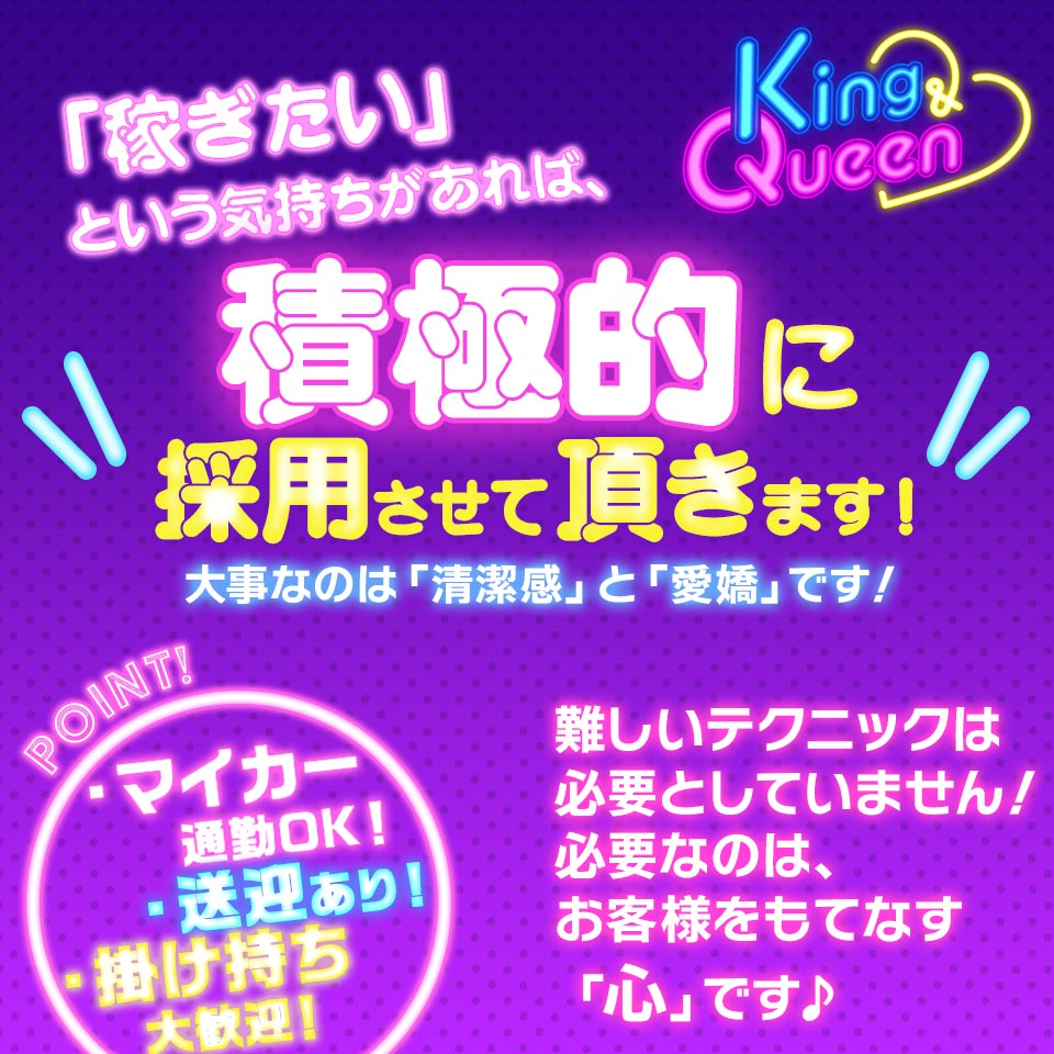 King&Queen（キングアンドクイーン）