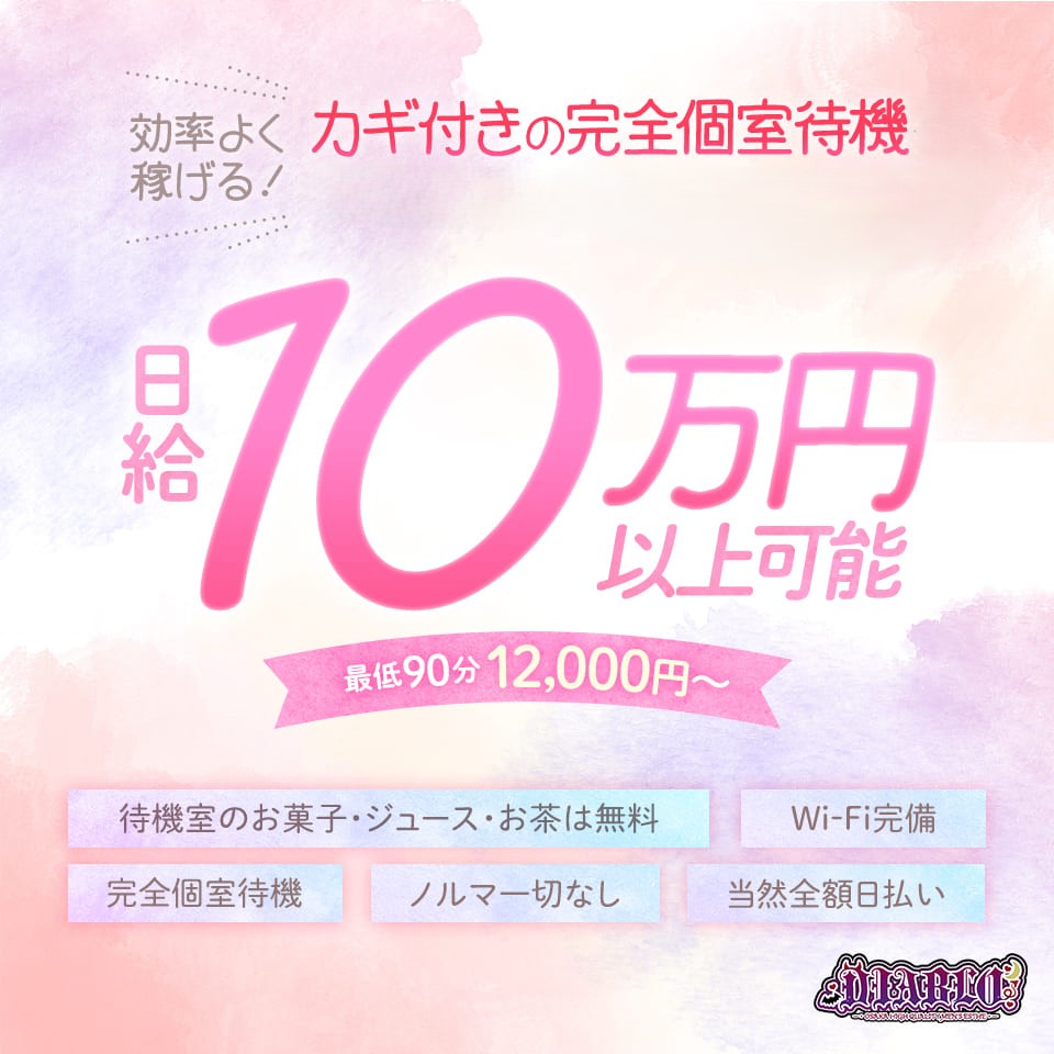 DIABLO（ディアブロ） - 日本橋のメンズエステ・リフレ求人情報