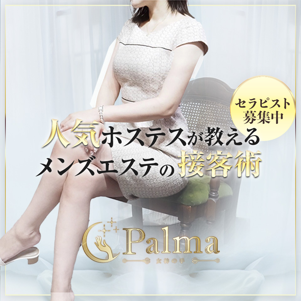 Palma〜女神の手〜