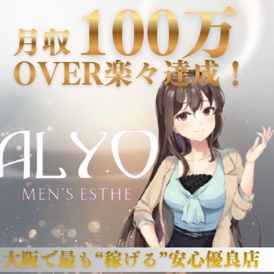 ALYO（アルヨ）日本橋ルーム - 日本橋のメンズエステ・リフレ求人情報