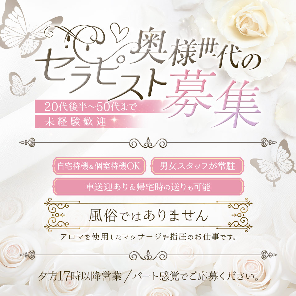 東京品川奥様リゾート - 五反田のメンズエステ求人情報