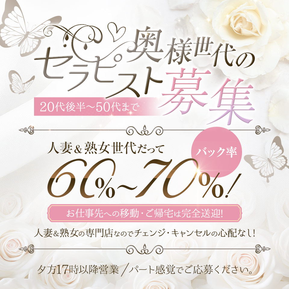 東京品川奥様リゾート - 五反田のメンズエステ求人情報