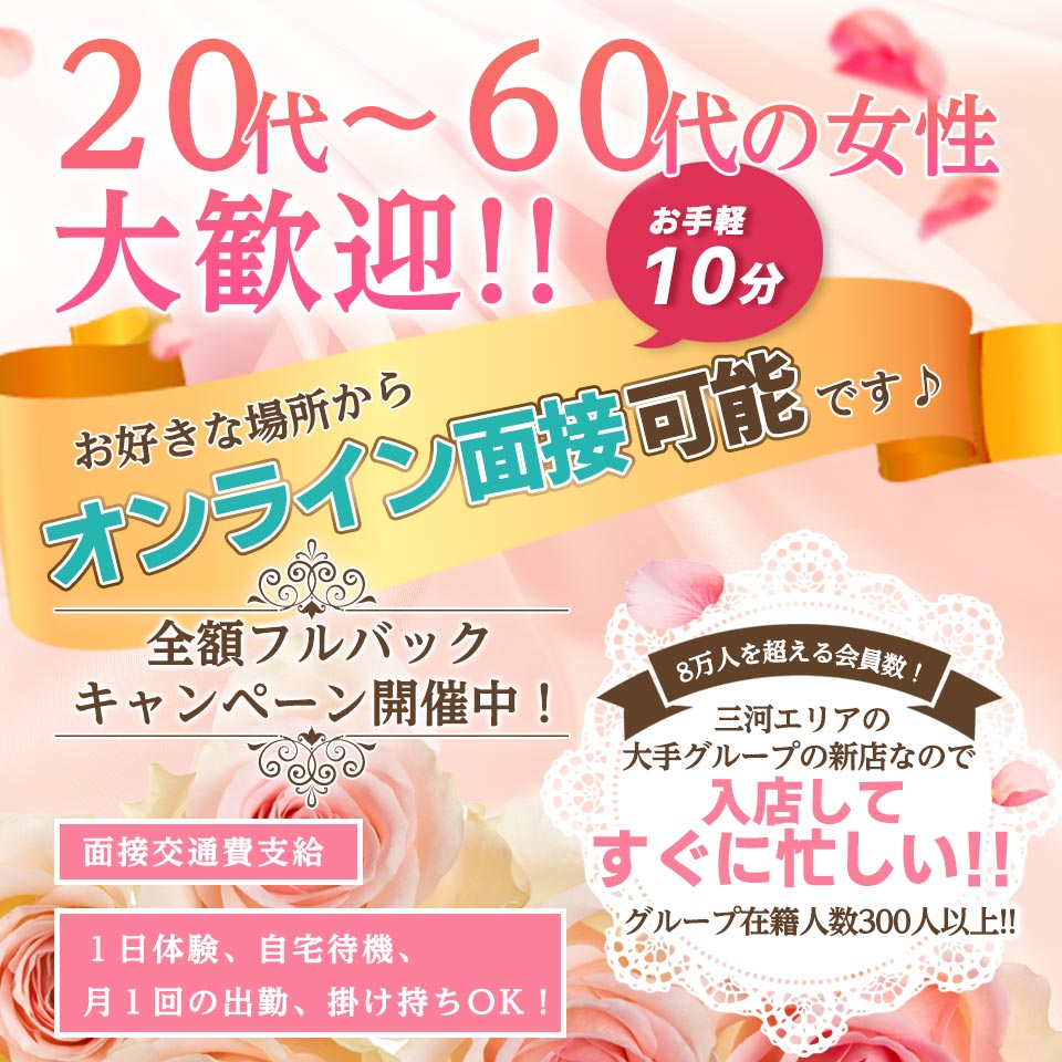 熟♡美魔女コレクション - 安城のデリヘル求人情報