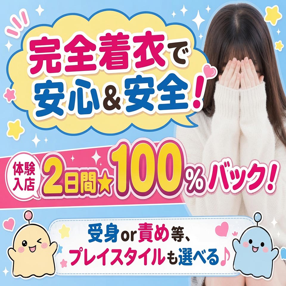 着衣プレイ専門学校 梅田校