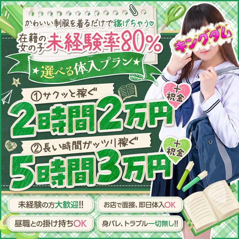 キングダム - 五反田のピンサロ求人情報
