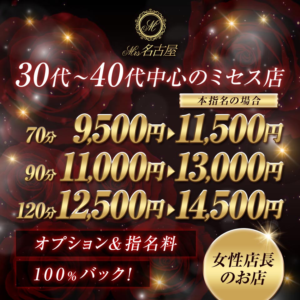 ミセス名古屋