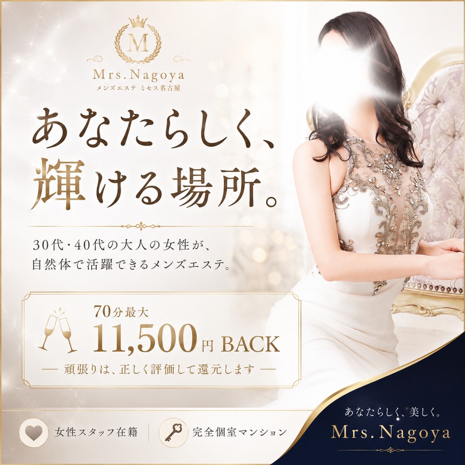 ミセス名古屋